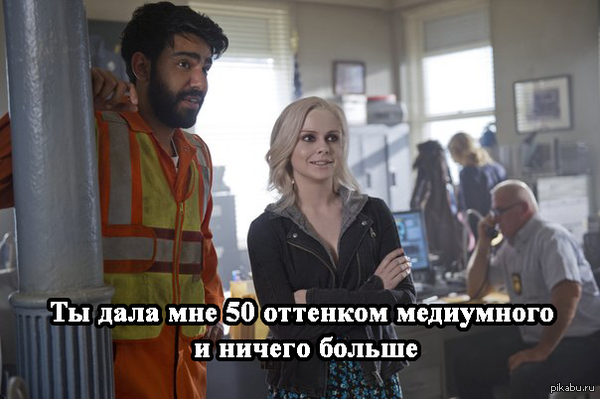 50 оттенков медиумного