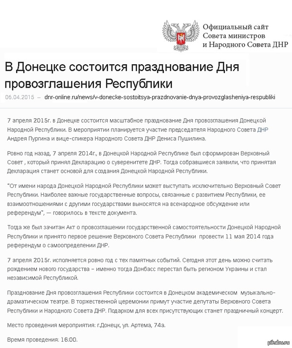       , 7 ,    http://dnr-online.ru/news/v-donecke-sostoitsya-prazdnovanie-dnya-provozglasheniya-respubliki/