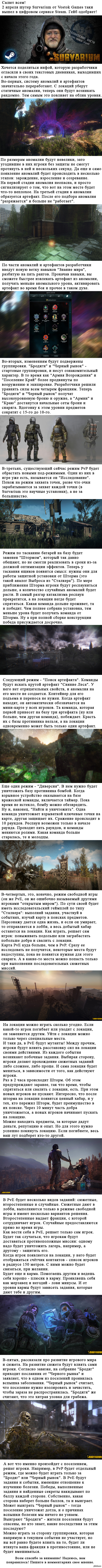 ��� ����� ����������� Survarium