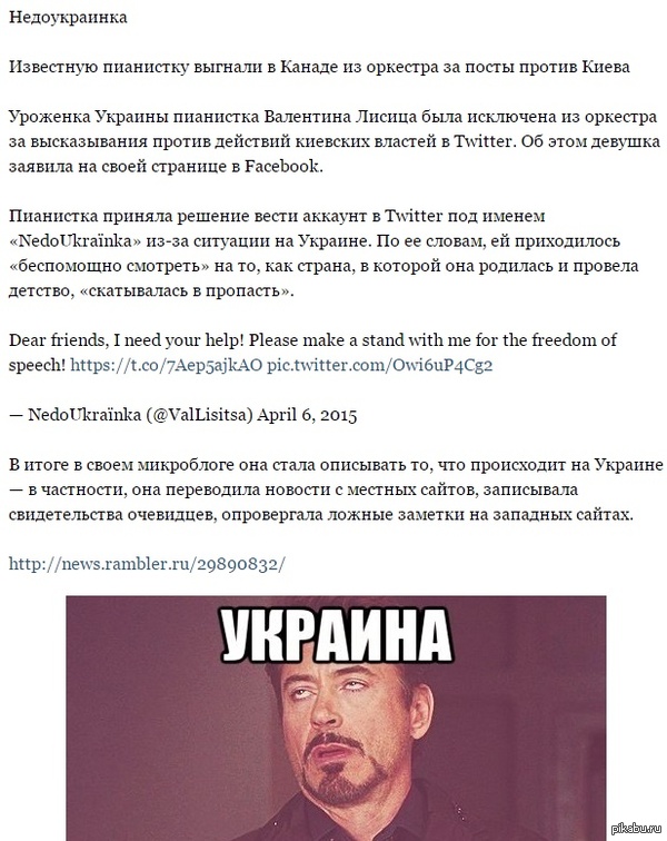 Недоукраинка