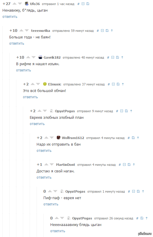 Стишок про цыган (комментарии)