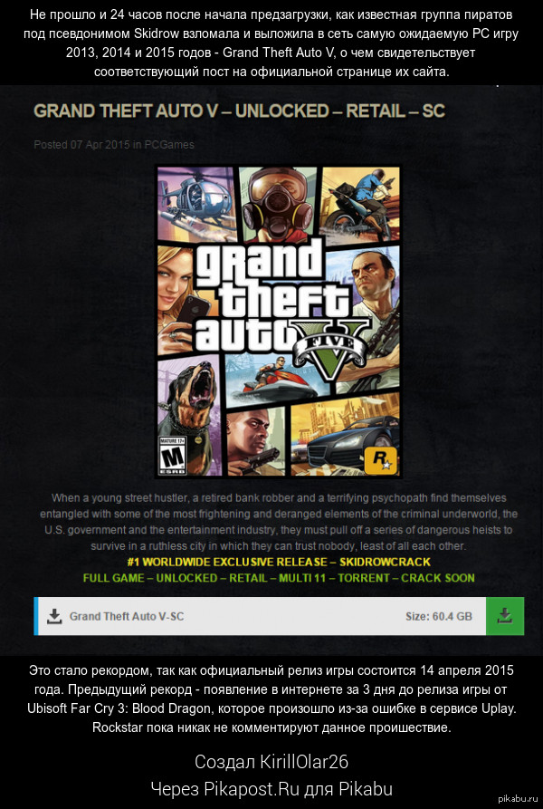 GTA V на PC выложили в сеть