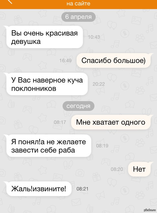 Вежливый раб | Пикабу