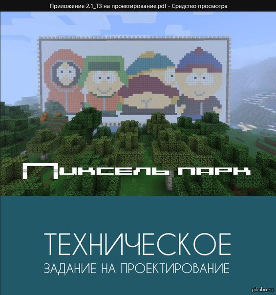 Госзакупки - Ижевск, Удмуртия, Благоустройство, South Park