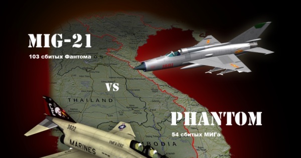 Мой фантом. Миг 21 vs f-4 Fantom. Миг против f война во Вьетнаме. Фантом самолет Вьетнам. Миг 21 против Фантома во Вьетнаме.