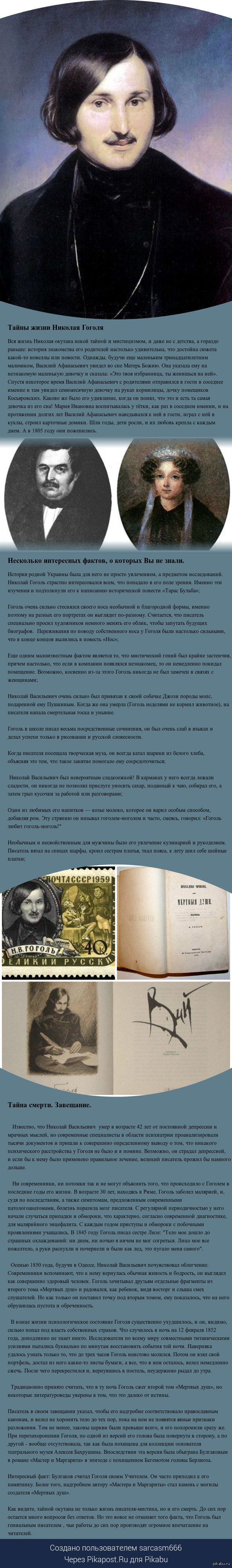 Гоголь Николай Васильевич
