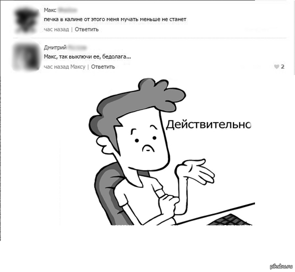 Действительно