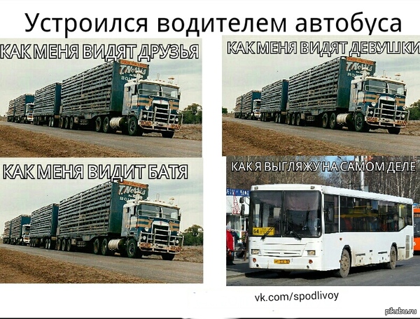 Плохие у нас в городе автобусы (