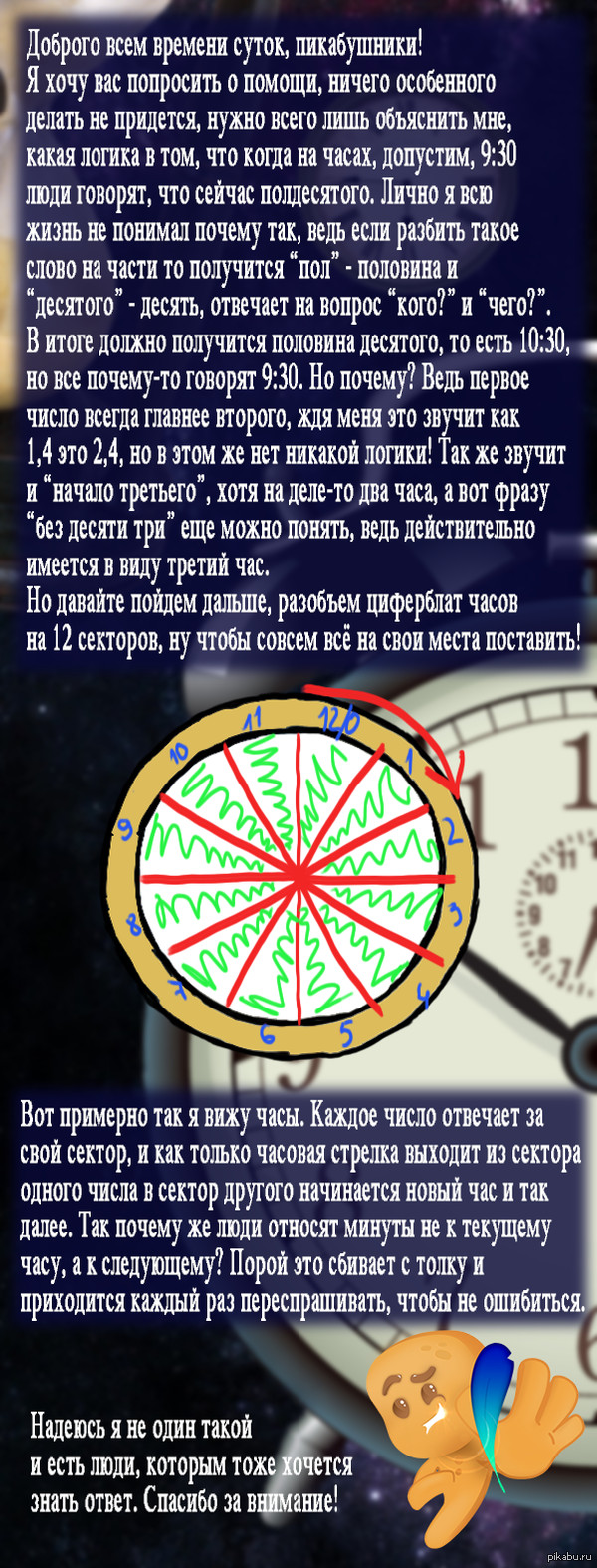 Пол двенадцатого это сколько времени на часах. Полдвенадцатого это сколько времени. Как понять пол девятого. Пол девятого это сколько.