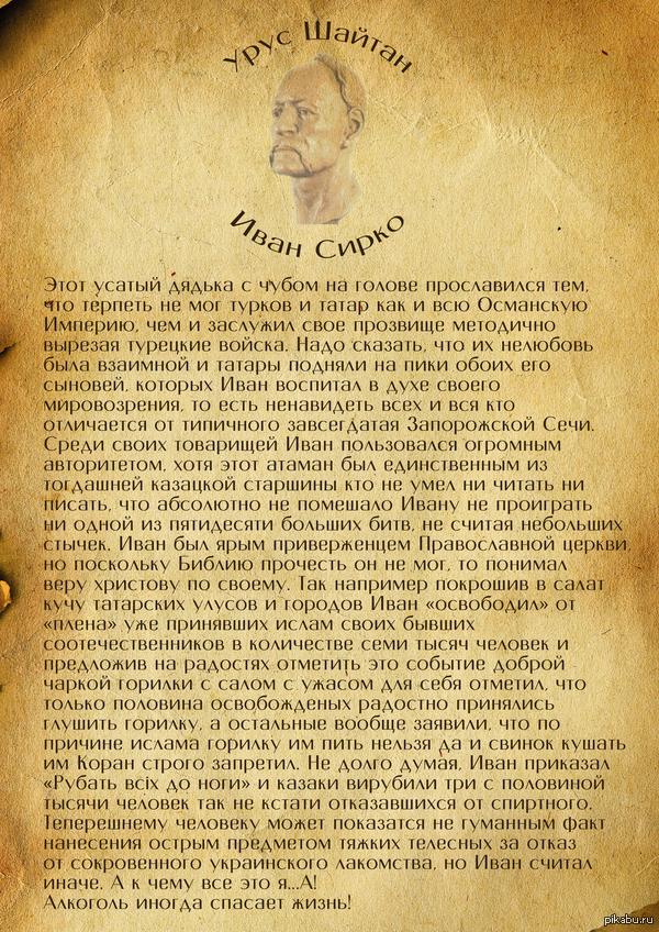Урус Шайтан