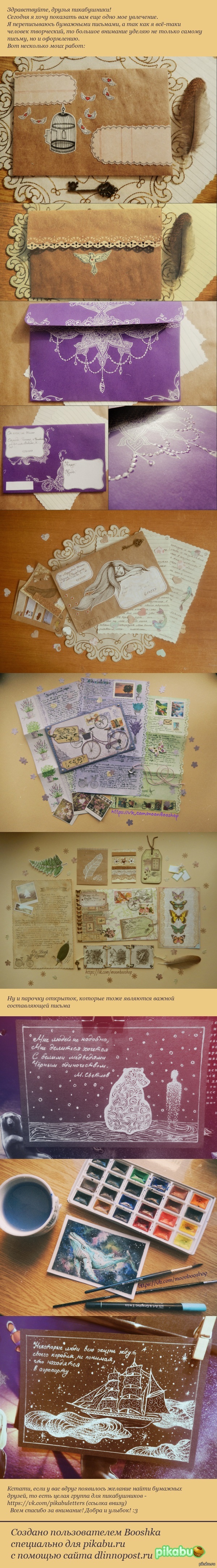 Mail art! Пятничное моё)