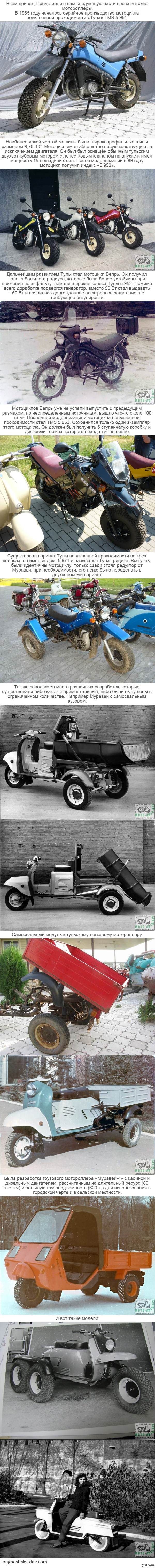   .4   <a href="http://pikabu.ru/story/sovetskie_motorolleryi_ch3_3214502">http://pikabu.ru/story/_3214502</a>