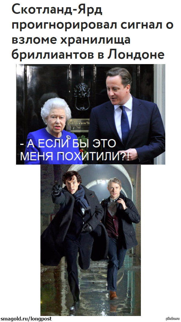    https://meduza.io/news/2015/04/11/skotland-yard-proignoriroval-signal-o-vzlome-hranilischa-brilliantov-v-londone