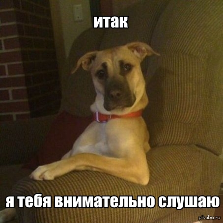 Когда тебе говорят "Нам нужно серьезно поговорить!".