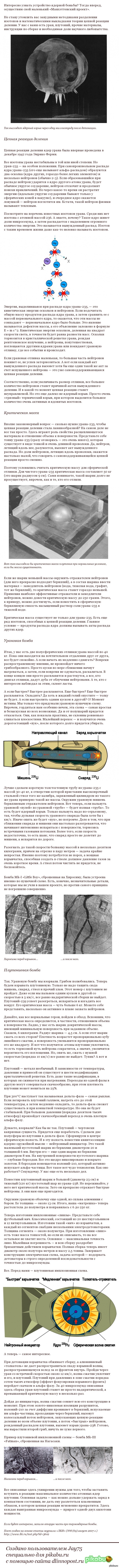 Устройство ядерной бомбы | Пикабу