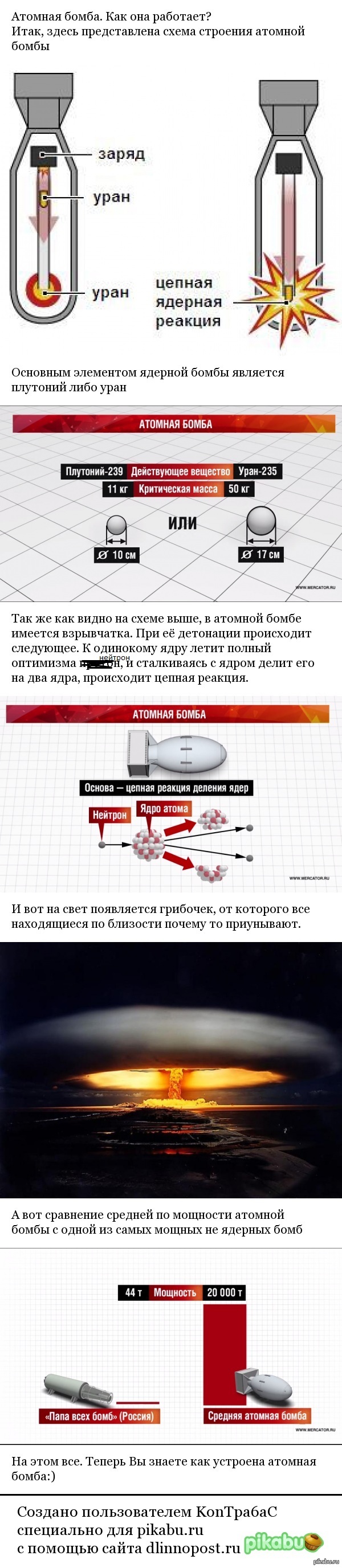 Атомная бомба | Пикабу