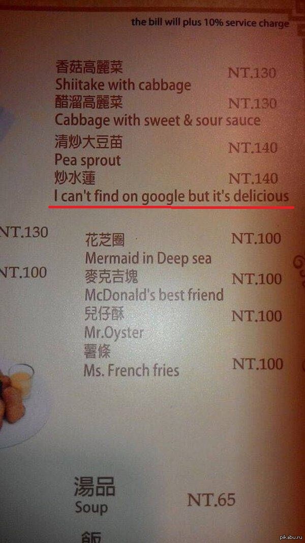 Failed menus. Смешные китайские меню. Смешные переводы меню. Ляпы в переводах в меню. Смешные переводы меню на английском.