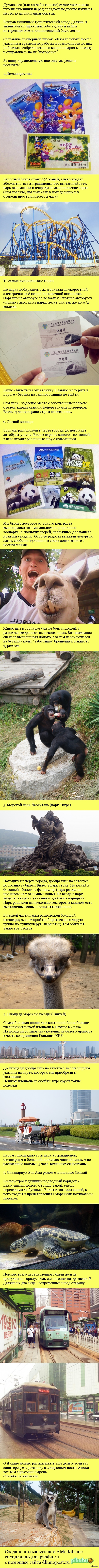 Как развлечь себя в Даляне