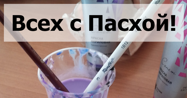 Пасхальный пост | Пикабу