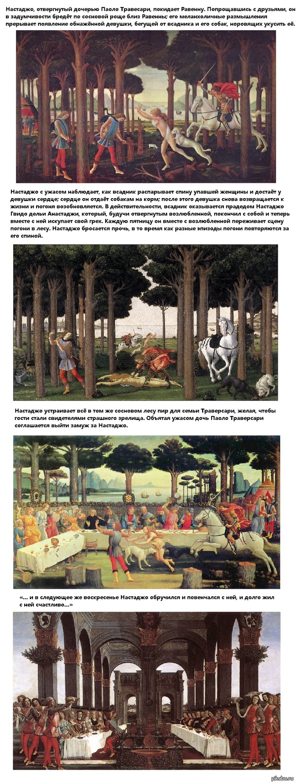 Renaissance Level Pickup Master - NSFW, Longpost, Sandro Botticelli, Decameron, Pickup-Master, Painting