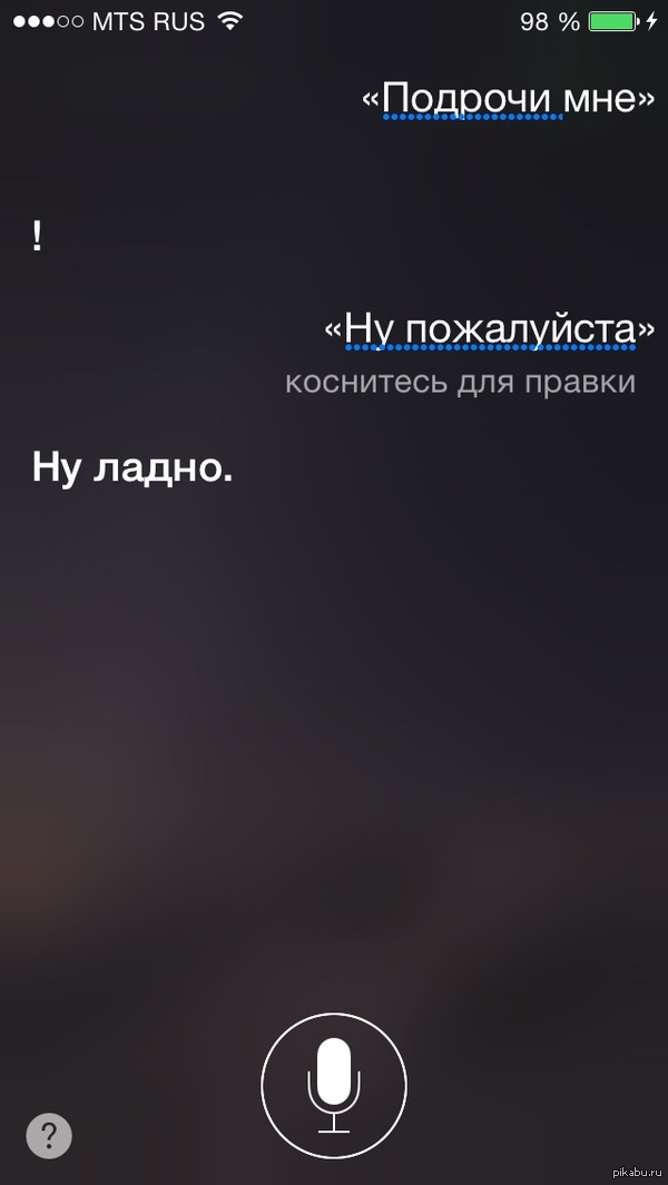 И снова Сири отжигает