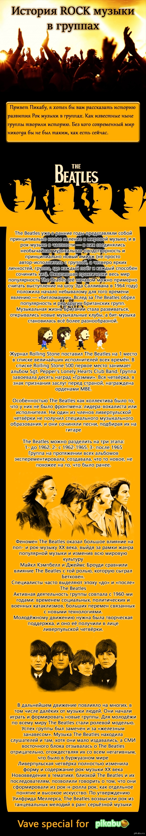 ��� ������� The Beatles