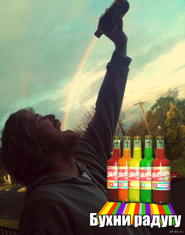 Skittles - бухни радугу
