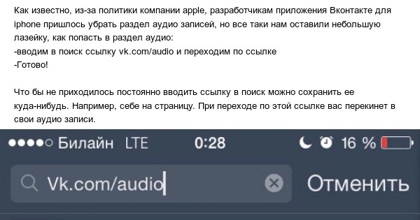 через какое приложение можно слушать музыку на айфоне из вк