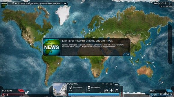 ���� �� ����� �������� �������� � Plague inc ��� �������