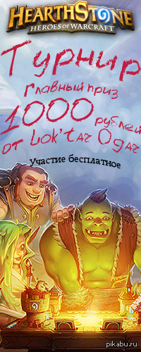 ���������� ������ Hearthstone.������� ���� 1000 ������!