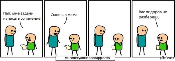 Отцы! - Cyanide and Happiness, С&h, Комиксы