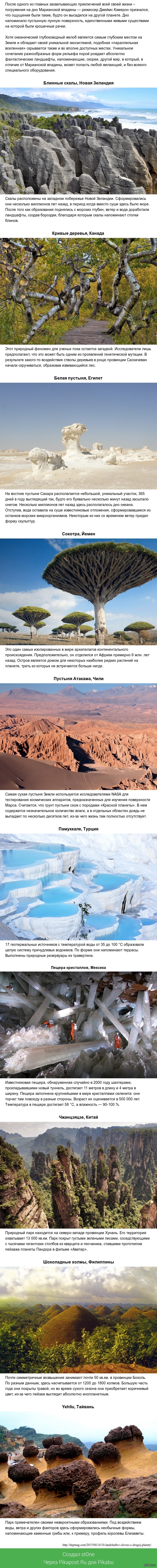 10 ландшафтов, словно с другой планеты