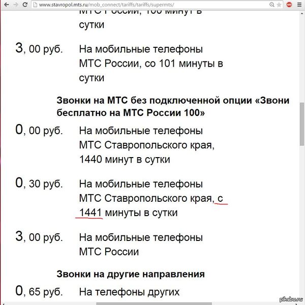        24    :)  " " http://www.stavropol.mts.ru/mob_connect/tariffs/tariffs/supermts/