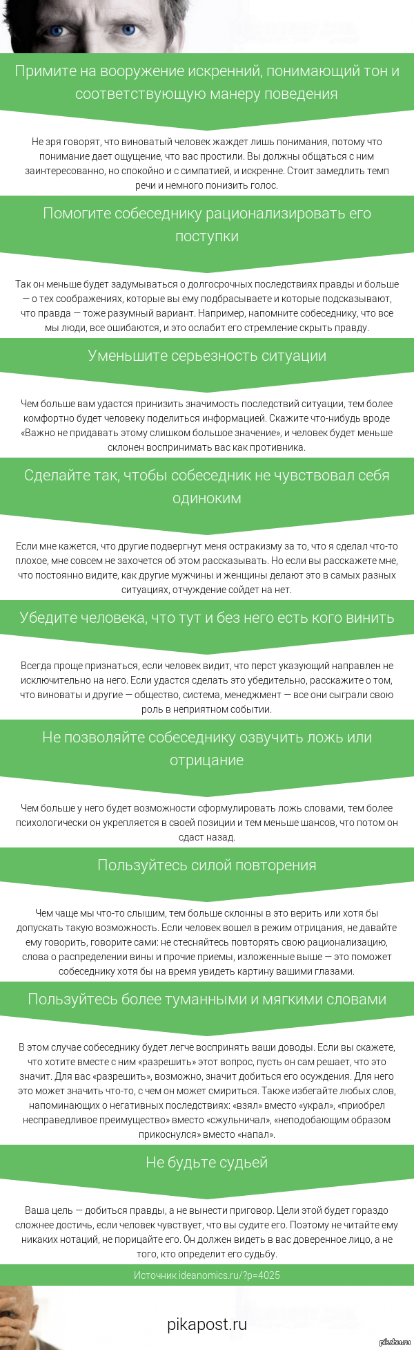 9 шагов к правде: как распознать обман и вывести собеседника на чистую воду  | Пикабу