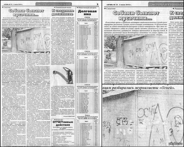 Городская газета...