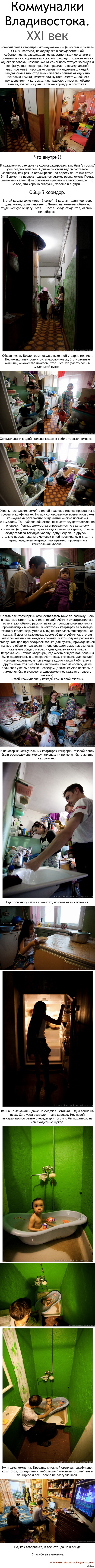 Коммуналки Владивостока. XXI век