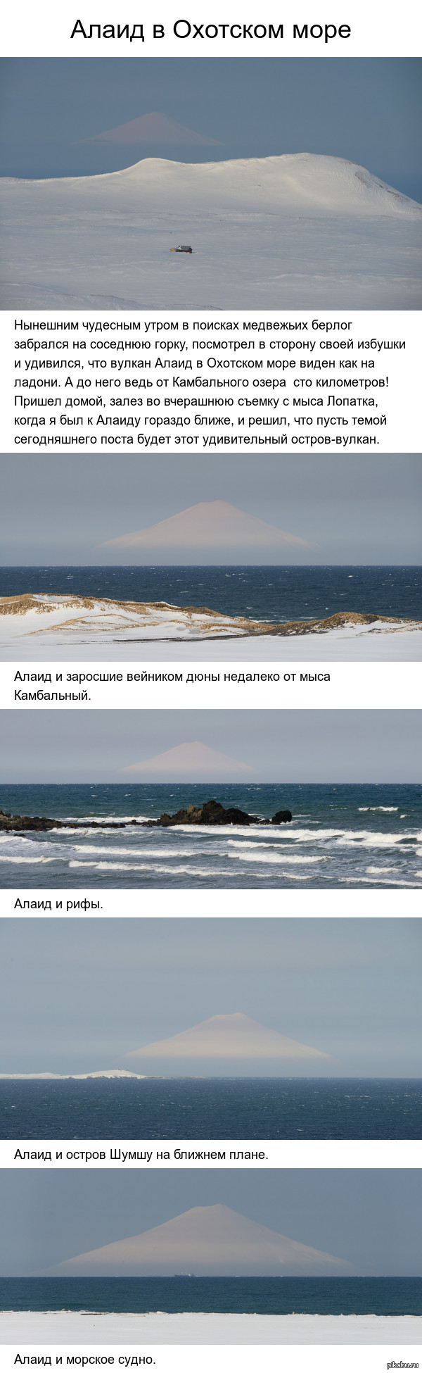 Алаид в Охотском море