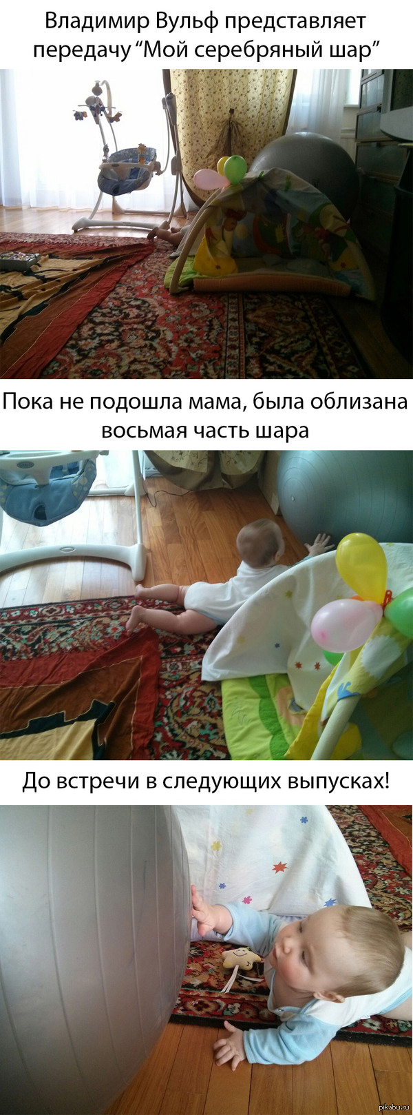 Мой серебряный шар