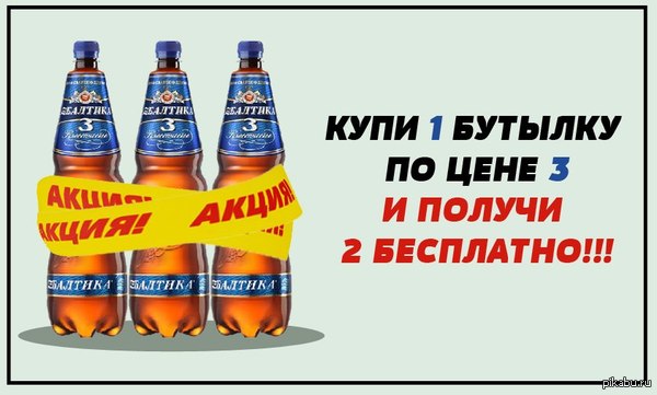 В правительстве хотят ограничить емкость пивных пластиковых бутылок 0,5 литра. Вот небольшой лайфхак для производителей.