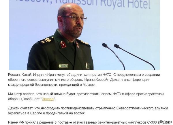 Иран предложил России, Китаю и Индии объединиться против ПРО НАТО