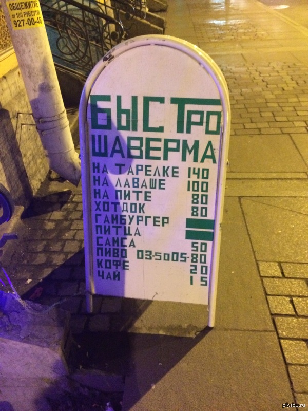 Хотдок или питца?