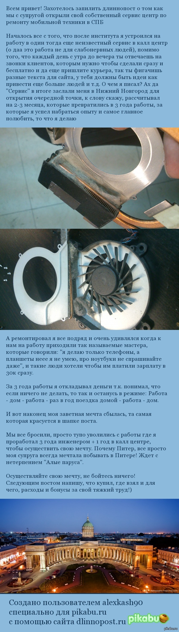 О том как я открыл свой сервис центр по ремонту мобильной техники | Пикабу