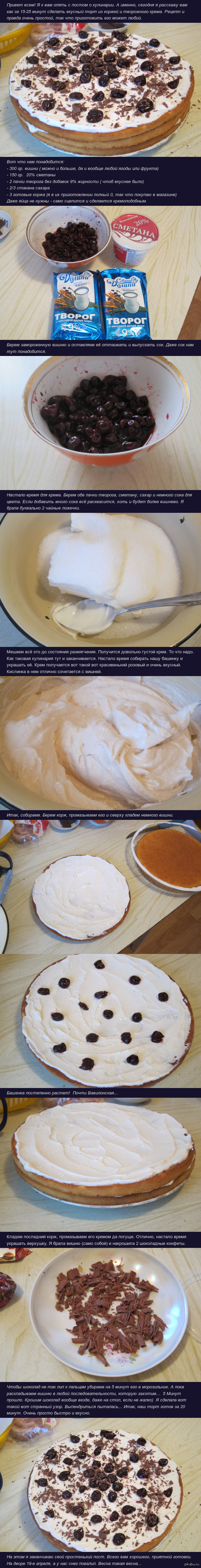 Торт с творожным кремом и вишней