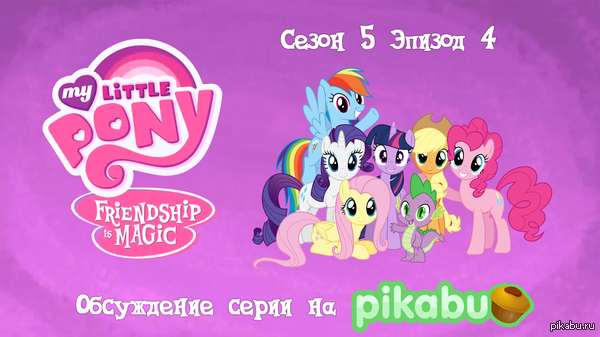 My Little Pony: Friendship is Magic.  5,  4 "Bloom and Gloom"
