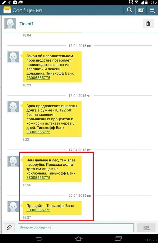 Приходят смс о задолженности мтс нам