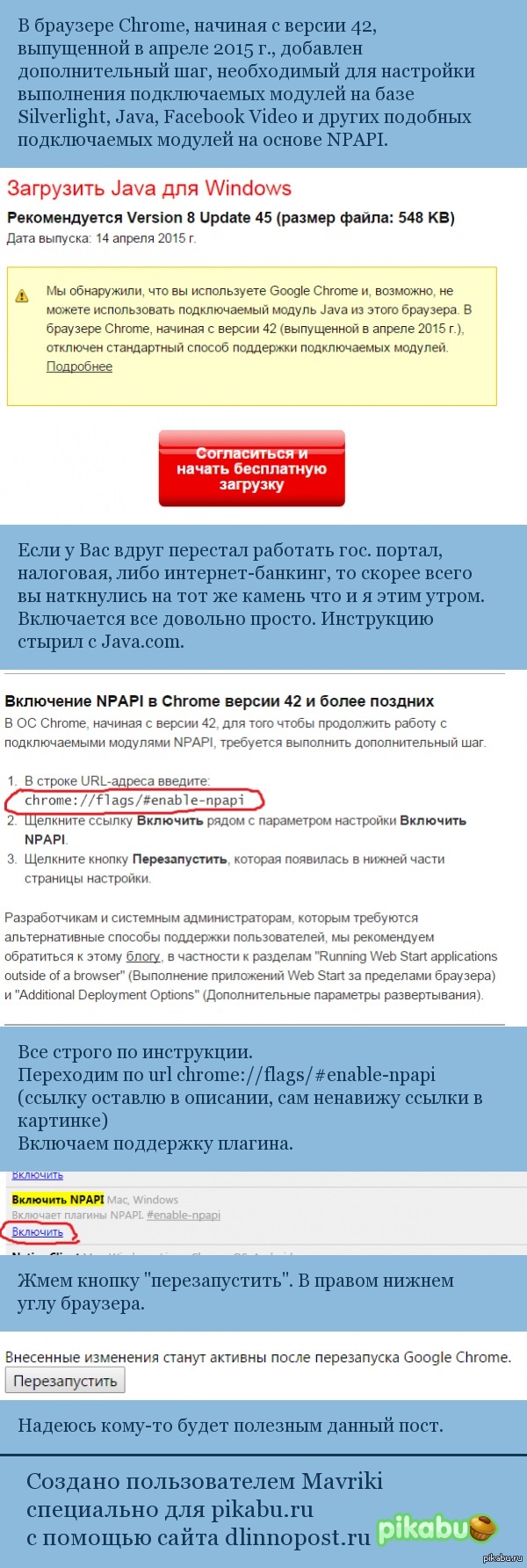 Chrome + Java. ���� �� �������� ������� jre