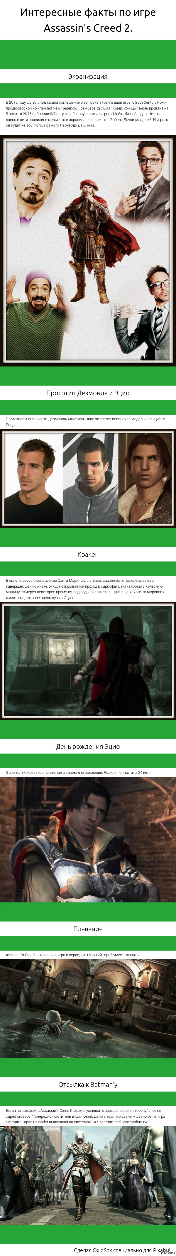     Assassin's Creed 2. ,    *  ,  6   *,      .