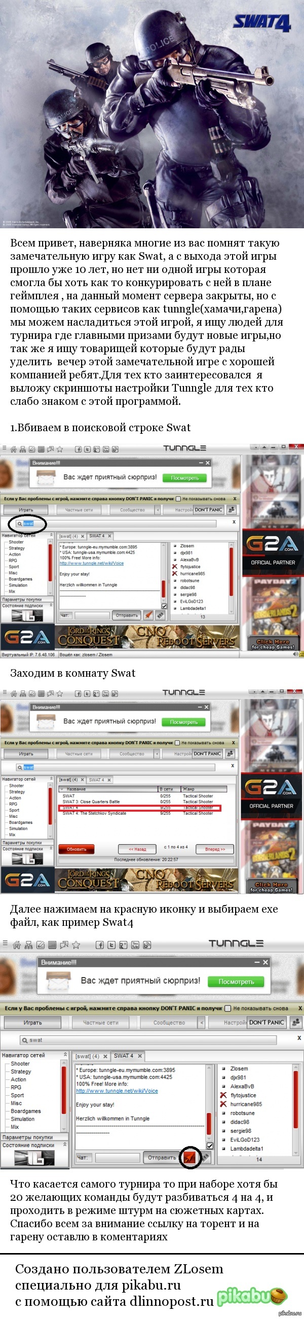 Swat4 турнир(кооператив)