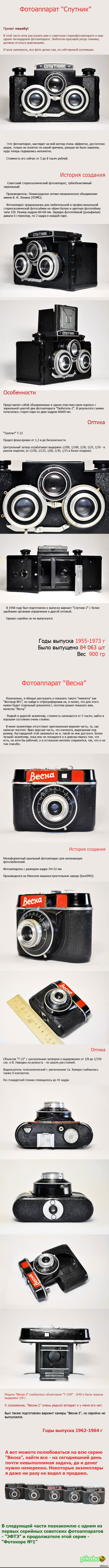 Soviet photographic equipment part 6 - My, , Camera, Longpost, Retro, Collection, Soviet technology