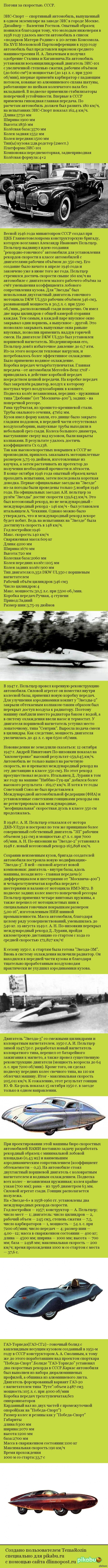 Погоня за скоростью. СССР. (Часть 1)